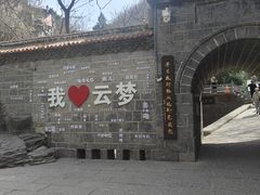 -云台山风景名胜区