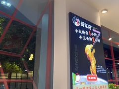 -蛙一刀·麻椒鱼火锅(金仙桥店)