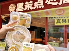 -墨茉点心局(国金街店)
