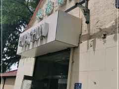 门面-华春餐馆(鱼山路店)