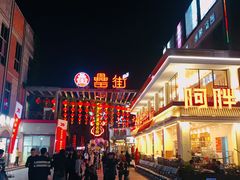 -罍+村卤菜摊(罍街店)