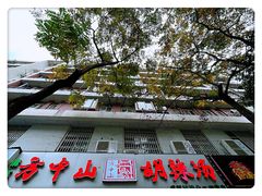 -方中山胡辣汤(成都首店)