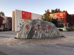 门面-鸽子窝公园