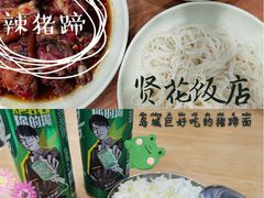 -贤花饭店(城阳店)