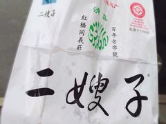 -清真·二嫂子煎饼果子(卫津路总店)