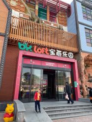 -宝燕乐园(闵行旗舰店)