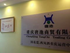 -十八梯眼镜面(五红路店)