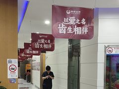 -雅悦齿科(顾村公园店)
