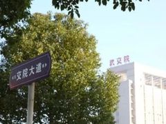 -武汉交通职业学院