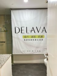 -DELAVAY黛乐薇抗衰中心