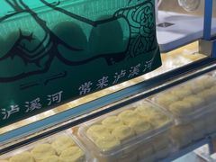 -泸溪河桃酥(秦淮夫子庙一店)