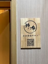 -JNK皮肤管理中心