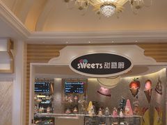 -甜艺廊(永利皇宫店)