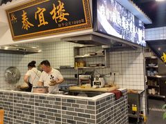 -泰宜担担面(黄泥塝总店)