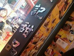 -发记甜品(豉油街店)