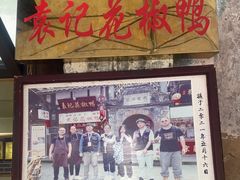 -袁记花椒鸭