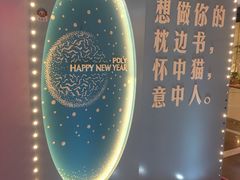 -保利MALL(天鹅湖店)