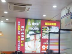 -鱻鱼捞.祥祥鱼锅(高淳一店)