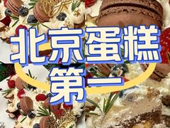 -柏尼娅PEARIA·蛋糕定制(北京SKP店)