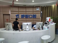 -咿呀口腔(光谷分院)
