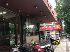 门面-福合埕牛肉火锅(长平国新店)
