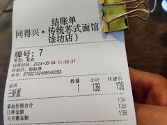 -同得兴 Since·1995 传统苏式面馆(嘉馀坊店)