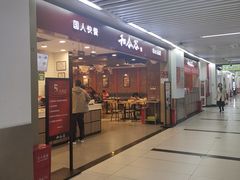 -和合谷(海淀五路居店)