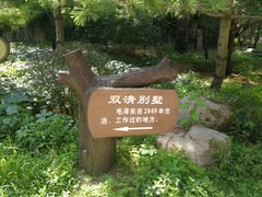 -双清别墅