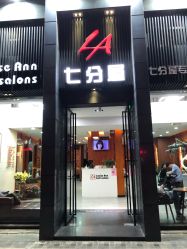 -七分屋LA·烫发·染发·剪发