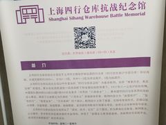 -上海四行仓库抗战纪念馆