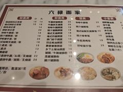 -六禄面家(芳和分店)