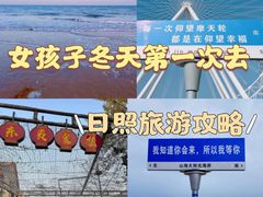 -渡海小渔村.老辈日照菜