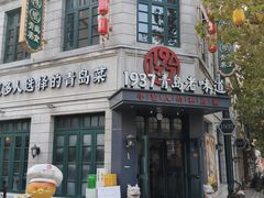 -1937青岛老味道·海肠捞饭·青岛菜(大鲍岛栈桥店)