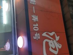 门面-瑞安第一泡·后街泡泡(虹桥后街店)