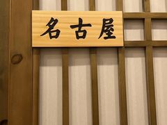 -一本料理(西溪天街店)