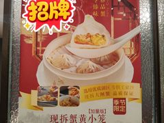 蟹粉小笼-王家沙点心店(南京西路总店)