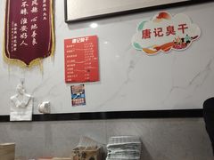 -唐记臭干(金鹰后街店)