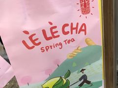 -LELECHA乐乐茶(上海五角场万达广场店)