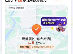 -元盛居(生态大街店)