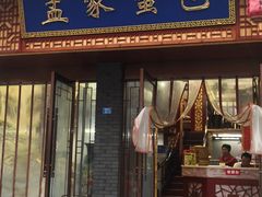 -孟家蟹包(锦绣街店)