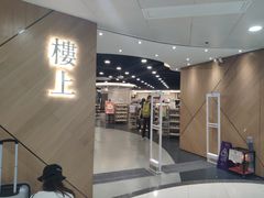 -楼上(新馬路澳門廣場店)