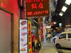 -陈光记烧腊店(罗保博士街店)
