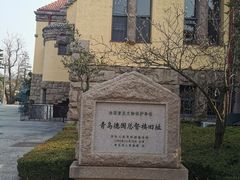 -青岛德国总督楼旧址博物馆
