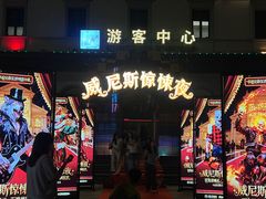 -华谊兄弟（长沙）电影小镇