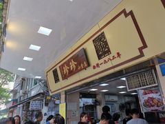 门面-珍珍小食店(西华路店)