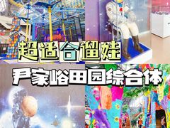-尹家峪田园综合体