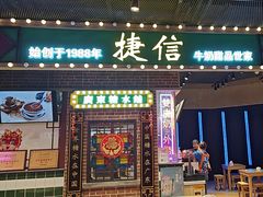 -捷信牛奶甜品世家(合生汇店)