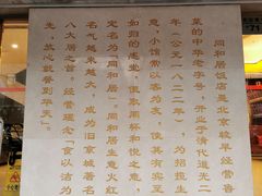 -同和居(月坛店)
