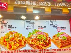 -周小亮丁家坡洋芋(观音桥好吃街B区直营店)