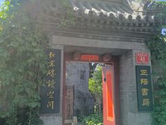 -正阳书局(西四南大街店)